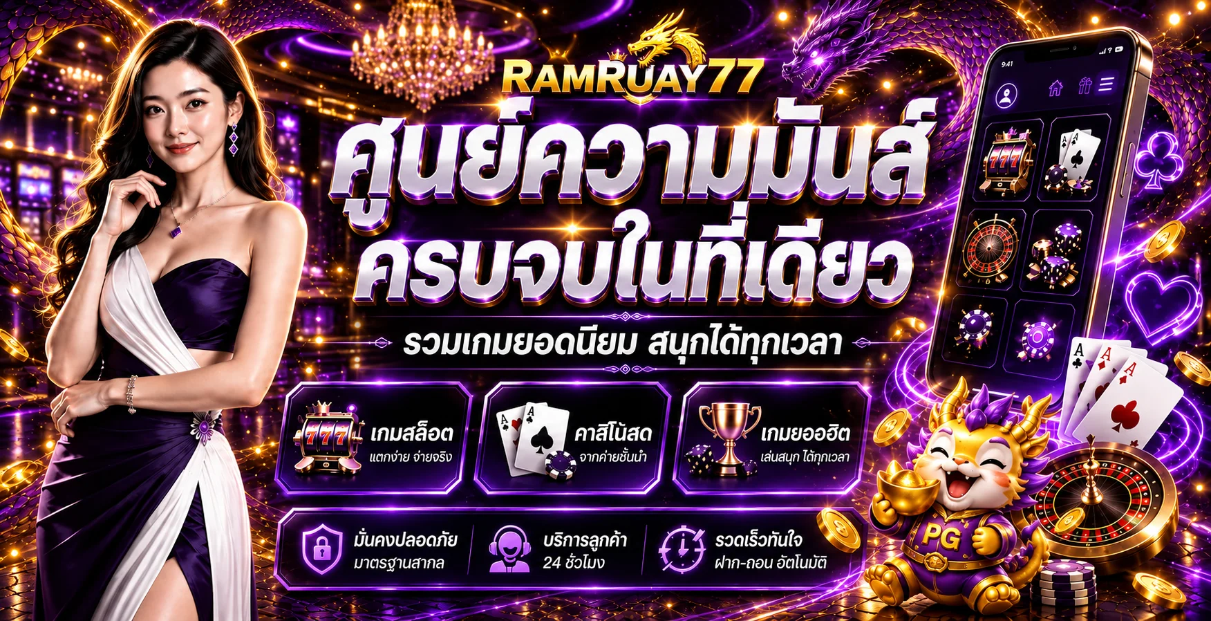 โปรโมชั่น ramruay77