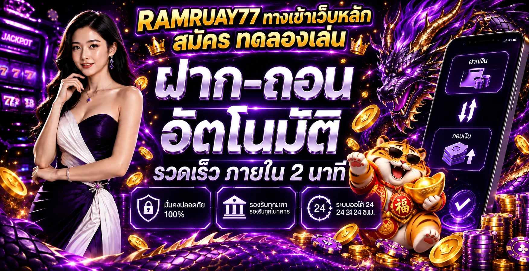 RAMRUAY77 ทางเข้า สมัคร ทดลองเล่น ข้อมูลบริการรวม